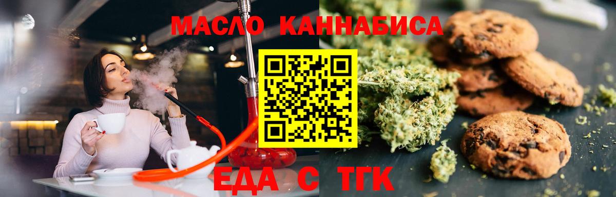 Печенье с ТГК конопля  Вход с VPN  Богданович 