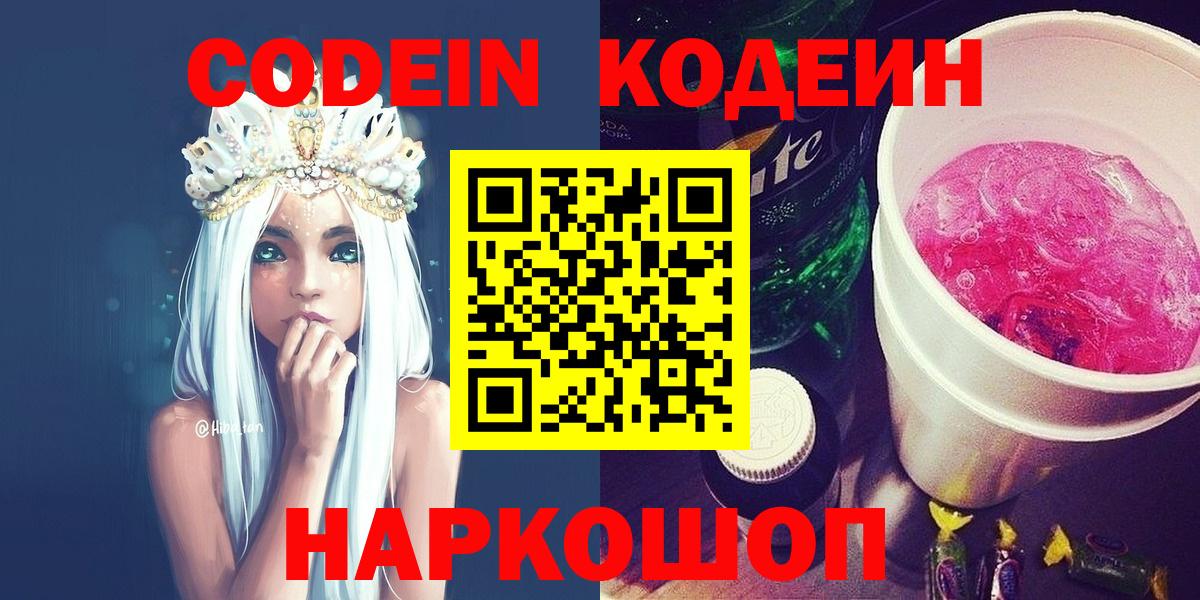 Кодеиновый сироп Lean напиток Lean (лин)  Вход с VPN  Богданович 