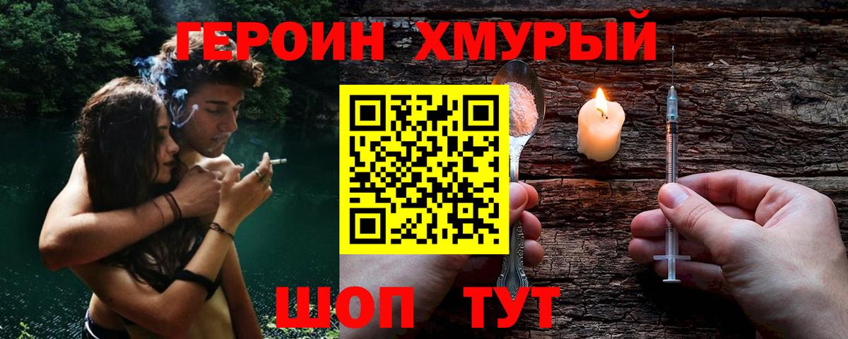 ГЕРОИН Heroin  Вход с VPN  Богданович 