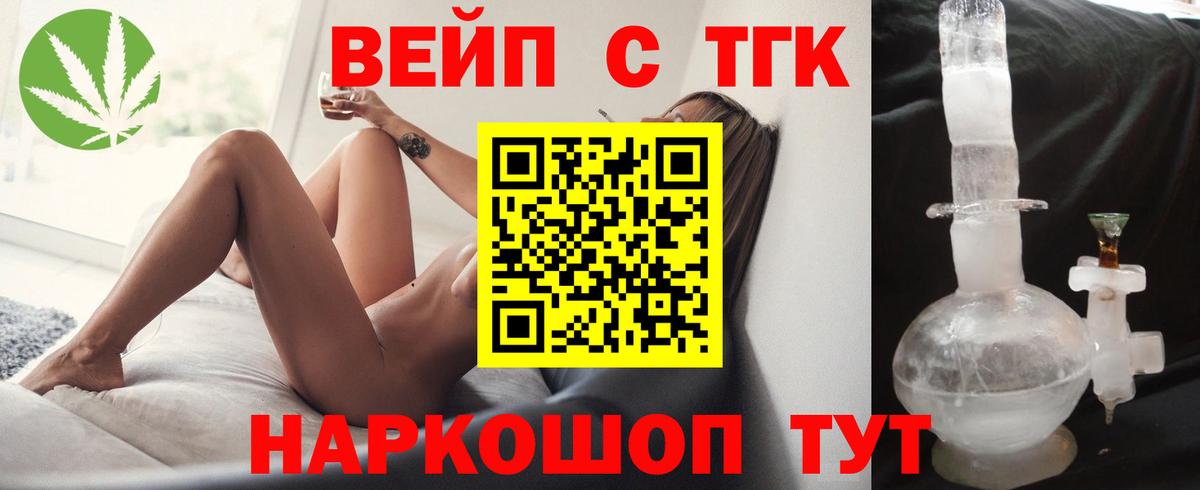 ТГК жижа  Вход с VPN  Богданович 